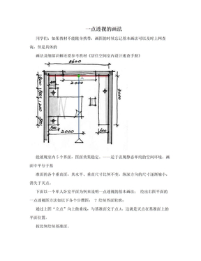 一点透视的画法