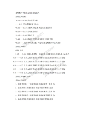 仪式方案--签约仪式流程修改10