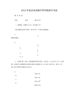 2012年北京中考数学试卷及答案doc