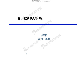 纠正与预防管理措施(CAPA)-吴军