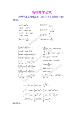 高等数学公式大全,考研必备
