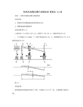 用两次成像法测凸透镜焦距【精品-doc】