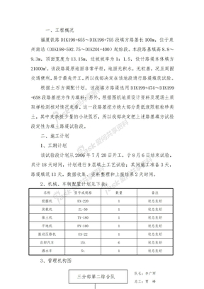 二队试验段路基