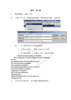 贝尔阿尔卡特BTS硬测手册