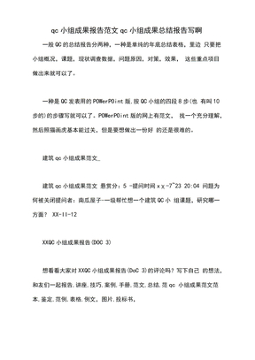 qc小组成果报告范文qc小组成果总结报告写啊