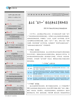 泰山区_五个一_模式创新社区管理和服务