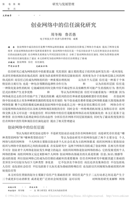 创业网络中的信任演化研究