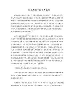 宣传委员工作报告