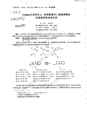 Grignard试剂与α—肉桂酰基环二硫缩烯酮的区域选择性加成反应