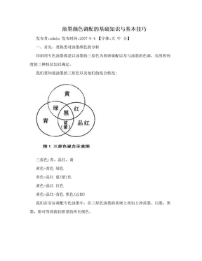 油墨颜色调配的基础知识与基本技巧