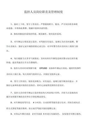 监控人员岗位职责及管理制度