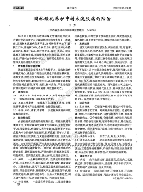 园林绿化养护中树木流胶病的防治