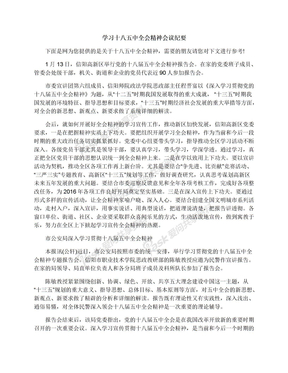 学习全国两会精神会议纪要中央城市工作会议精神会议纪要总裁办公会议