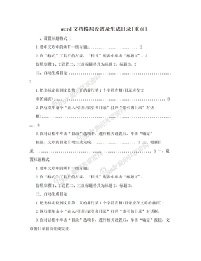 word文档格局设置及生成目录[重点]