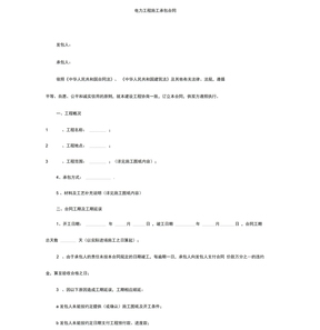 电力工程施工承包合同