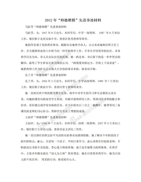 2012年“师德楷模”先进事迹材料