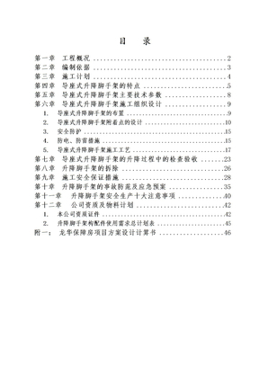 爬升式脚手架施工方案