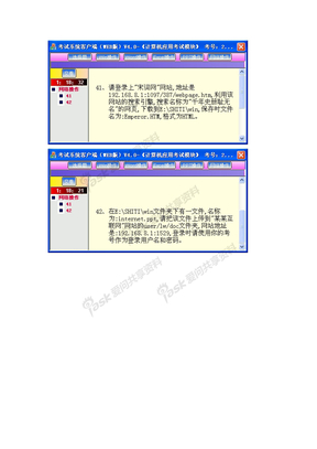 计算机基础省考题库计算机基础省考题库41web41