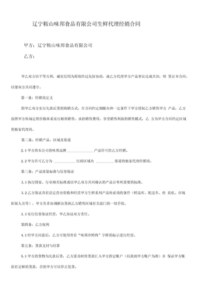 生鲜代理合同