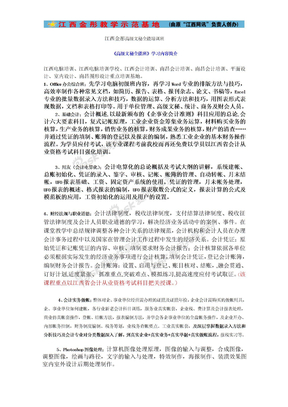 江西金彤高级文秘全能培训班