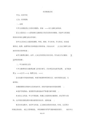 培训机构合作协议