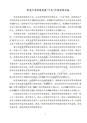 黑龙江科技统计手册2002