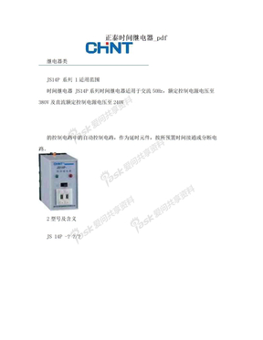 正泰时间继电器_pdf