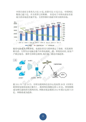 互联网的发展前景