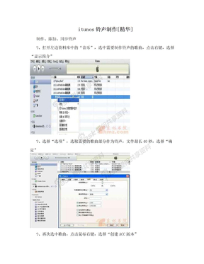 itunes铃声制作[精华]