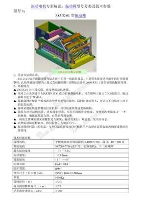 振动电机专家解读：振动筛型号分类及技术参数