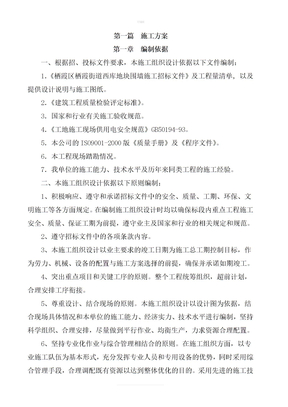 砖砌围墙工程施工方案