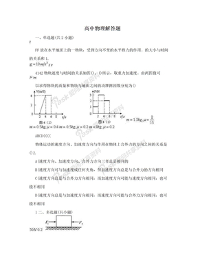 高中物理解答题