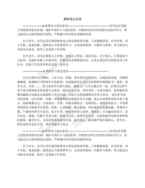 教师鉴定意见