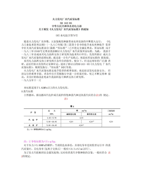 火力发电厂水汽质量标准