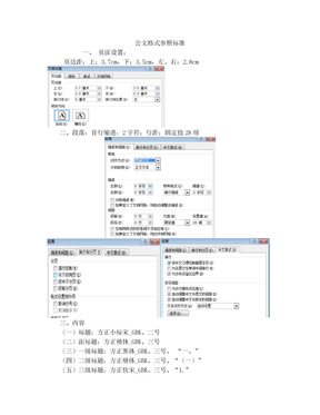 公文格式参照标准