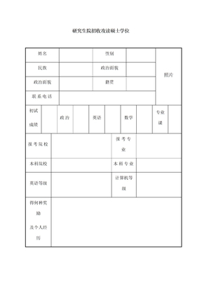 研究生复试简历模板