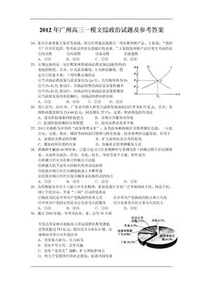 2012广州一模