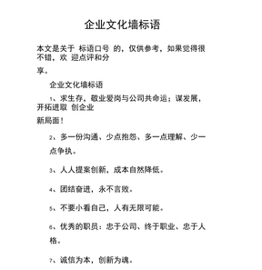 企业文化墙标语