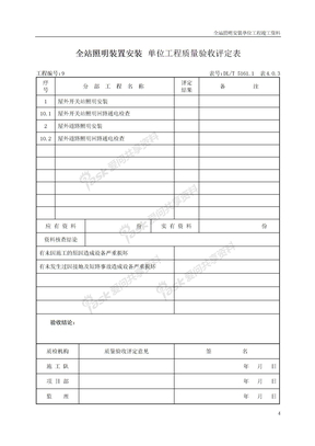 （3）单位工程及屋外开关站照明分部