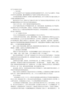 电气自动化见习期工作总结