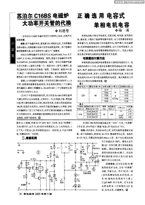 正确选用电容式单相电机电容