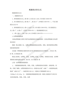 纸箱的计价公式