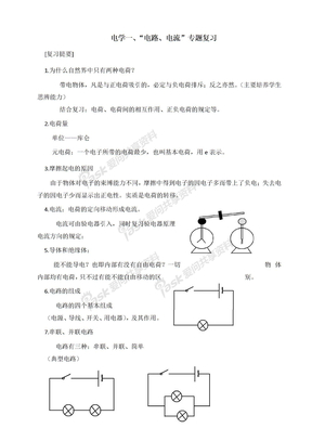 中考复习教案(电学)