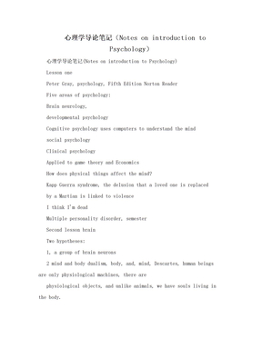 心理学导论笔记（Notes on introduction to Psychology）