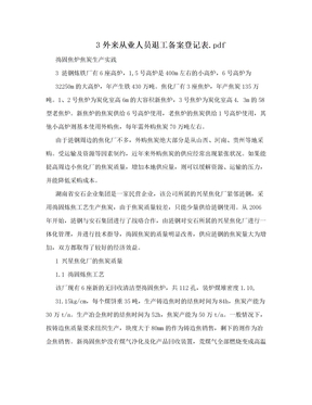 3外来从业人员退工备案登记表.pdf