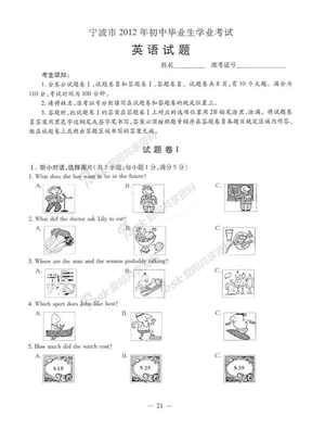 2012浙江宁波中考英语试题&答案