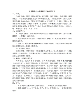 投影仪正确使用方法及注意事项