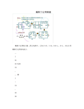 戴维宁定理例题