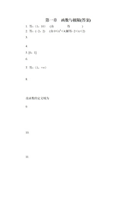 高等数学-上册-答案