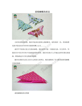 叠纸蝴蝶的折法